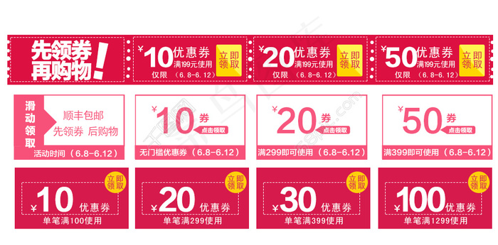 年中促优惠券psd模版下载