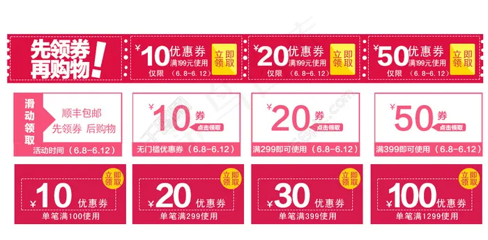 年中促优惠券psd模版下载