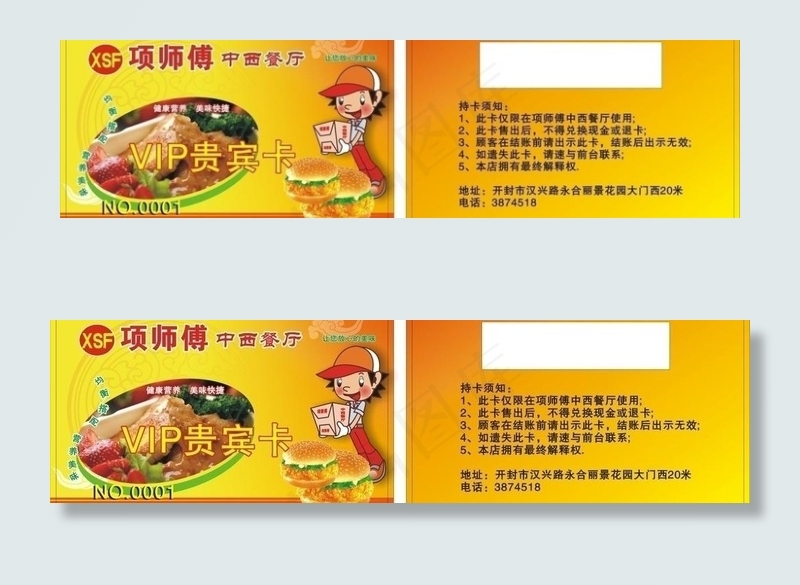 餐厅贵宾卡图片cdr矢量模版下载