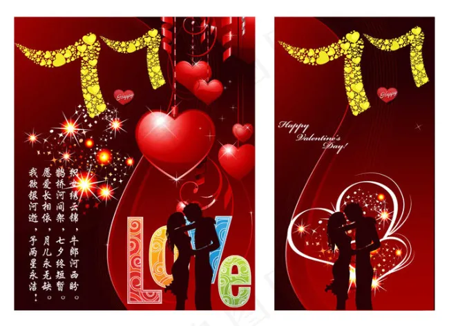 love七夕ai矢量模版下载