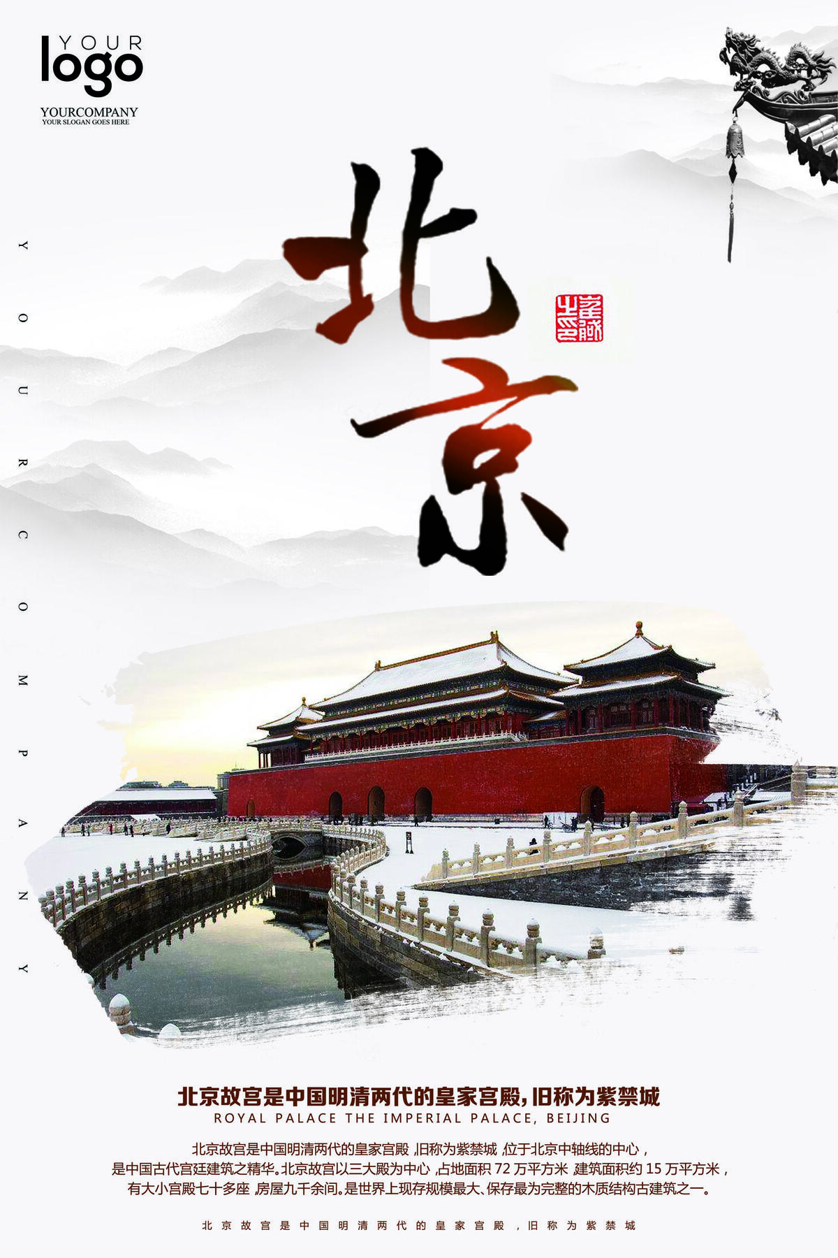 2017北京故宫旅游海报