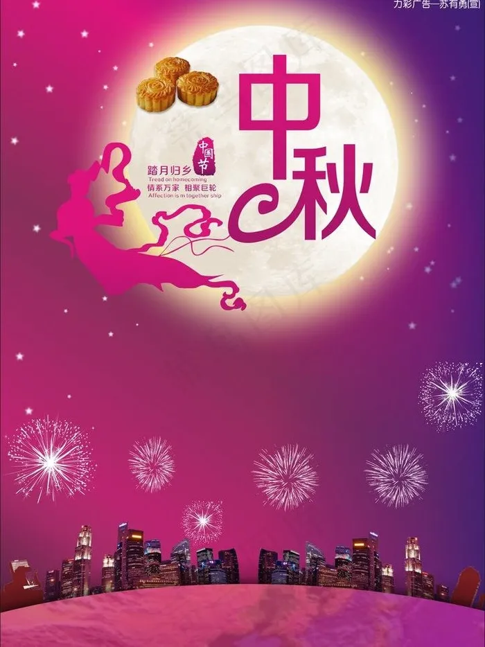 中秋海报图片cdr矢量模版下载