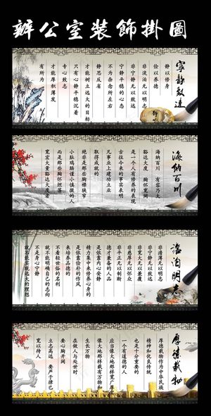 办公室装饰展板挂图