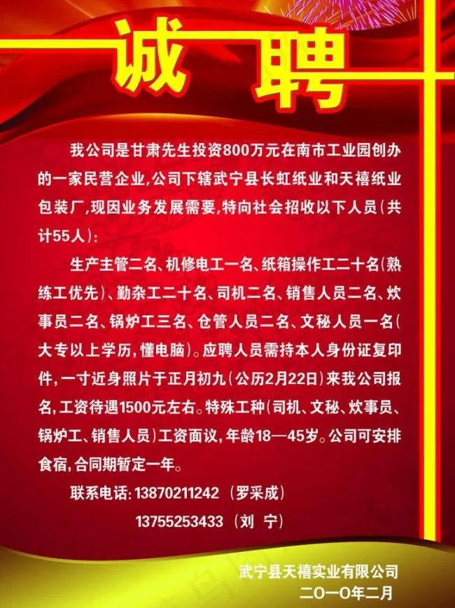 招聘海报图片psd模版下载