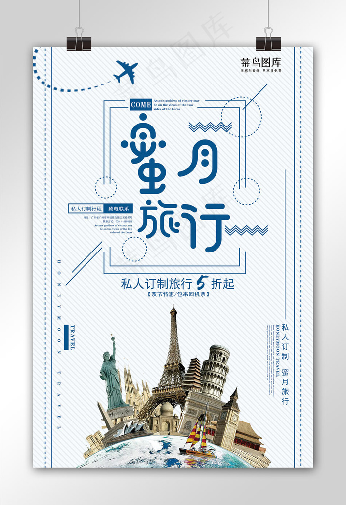 蜜月旅行私人定制促销海报(7087X10631(DPI:300))psd模版下载