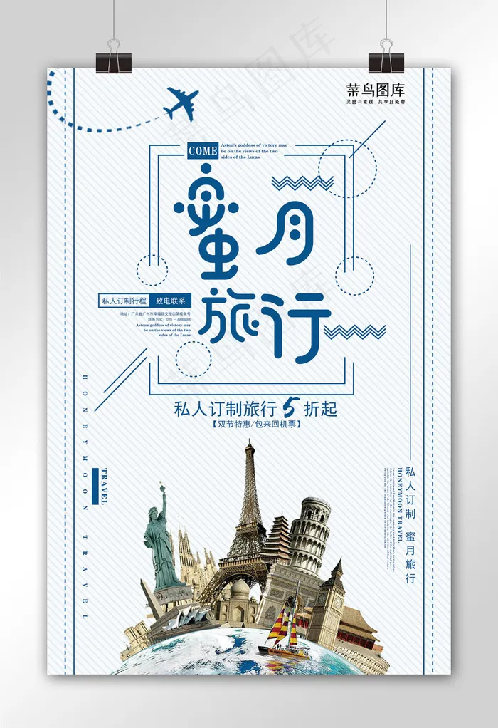 蜜月旅行私人定制促销海报(7087X10631(DPI:300))psd模版下载