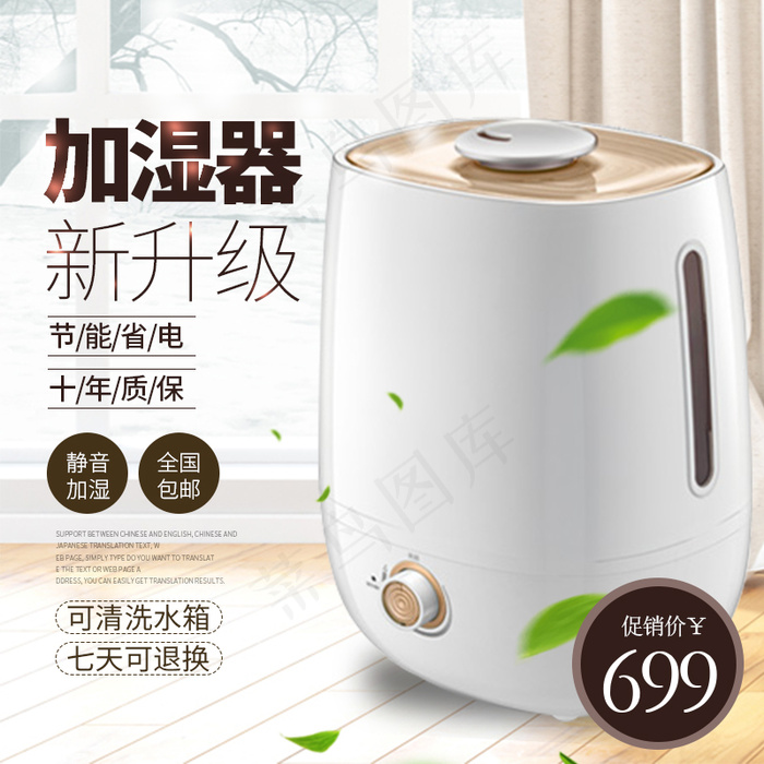 淘宝简约清新加湿器主图直通车