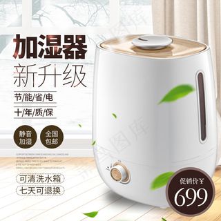 淘宝简约清新加湿器主图直通车