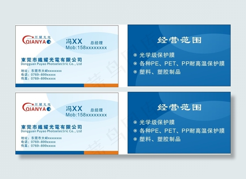 光电名片cdr矢量模版下载
