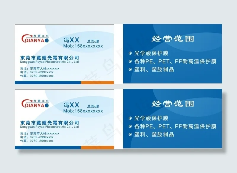 光电名片cdr矢量模版下载