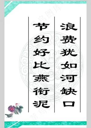 食堂标语图片