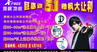 雅枫地板dm单图片