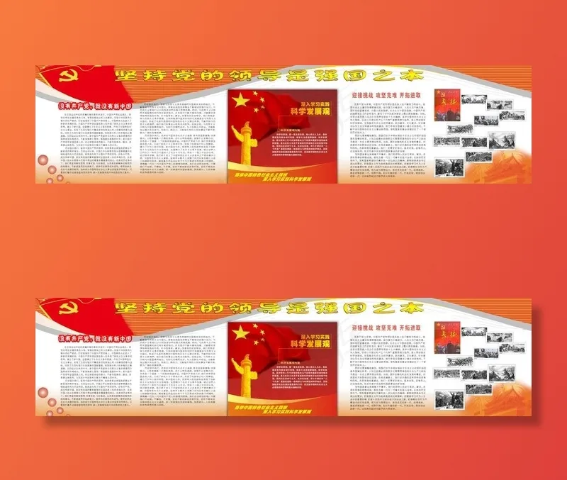 党建宣传栏图片(10747X3174(DPI:70))psd模版下载