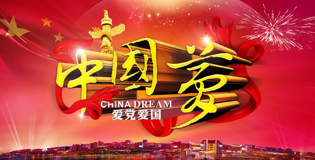 中国梦党建海报设计PSD素材(5433X2953(DPI:300))psd模版下载
