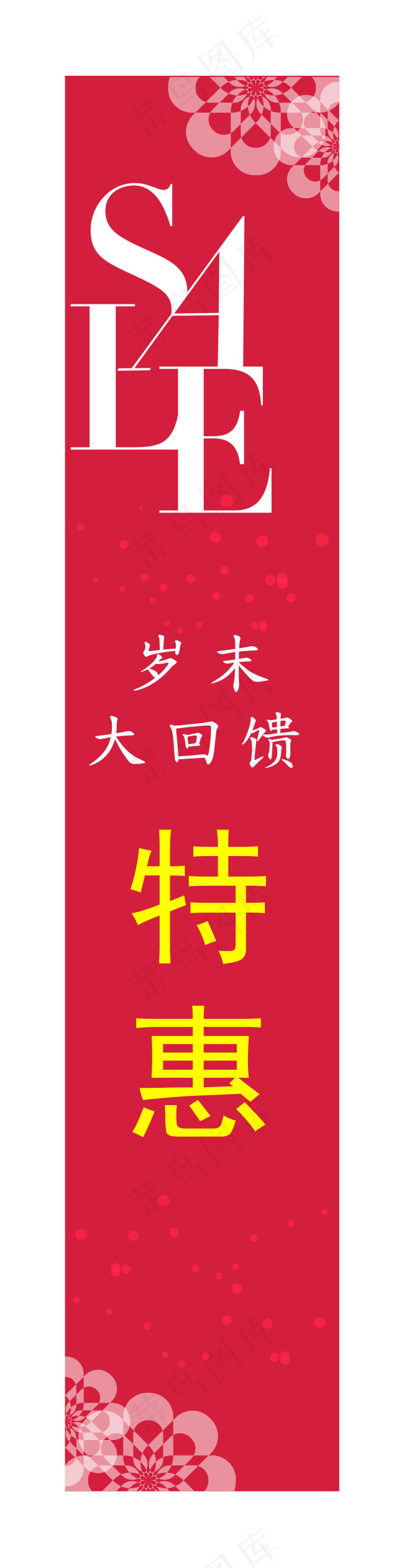 双节特惠打折促销柱子广告ai矢量模版下载