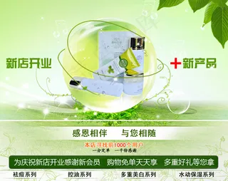 洗面奶网店开业PSD模板下载