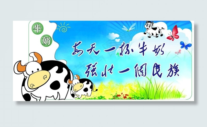 苏果牛奶区氛围图片psd模版下载