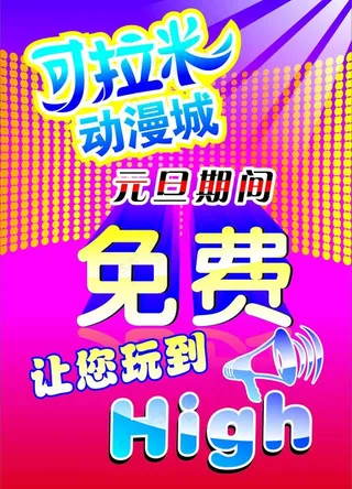 动漫城海报图片