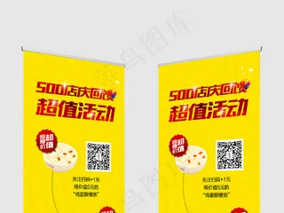 时尚餐饮行业开业钜惠易拉宝