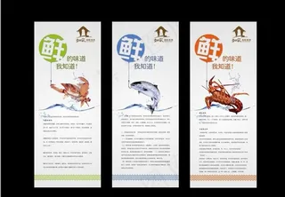 海鲜酒店易拉宝图片