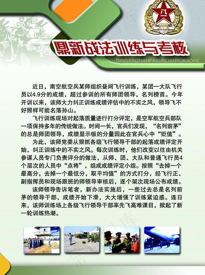 部队展板图片psd模版下载