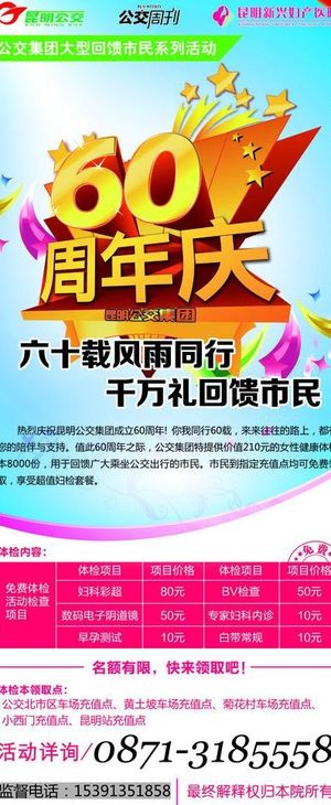 公交周刊周年庆易拉宝图片