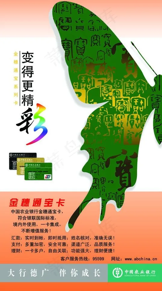农业银行图片(2806X4819(DPI:72))psd模版下载
