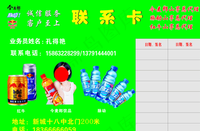 联系卡图片cdr矢量模版下载