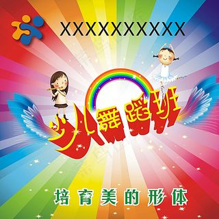 少儿舞蹈班招生培训海报图片