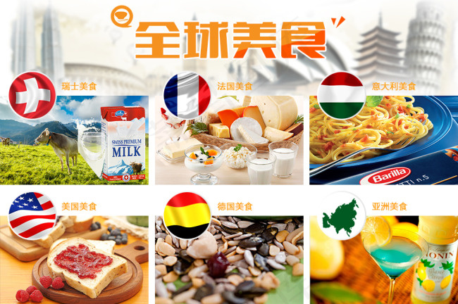 全球美食精选(990X658(DPI:72))psd模版下载