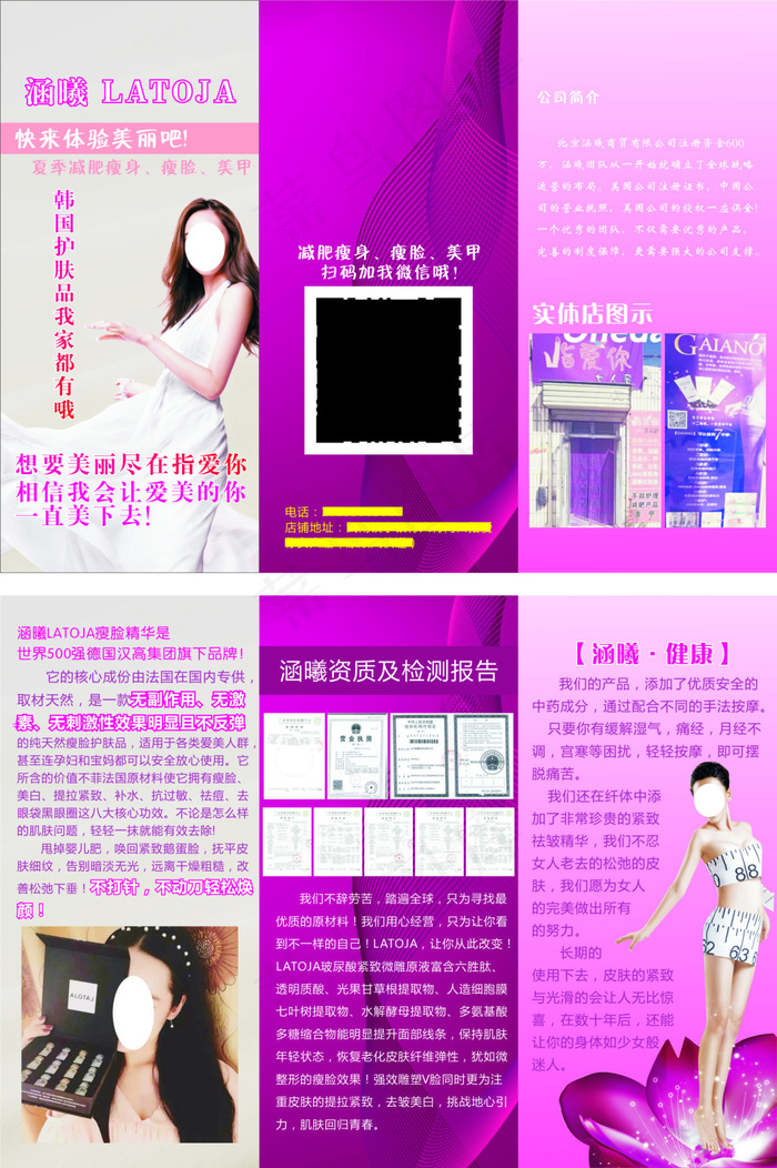 涵曦美容微商折页cdr矢量模版下载