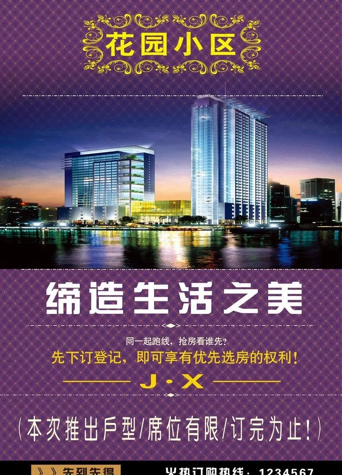 房产广告图片(3366X4961(DPI:300))psd模版下载