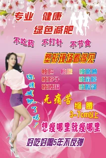 减肥宣传画 减肥宣传画