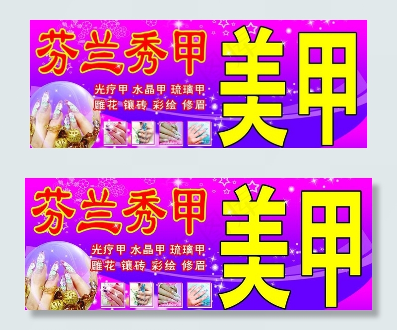 美甲门头图片