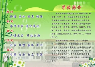 学校简介