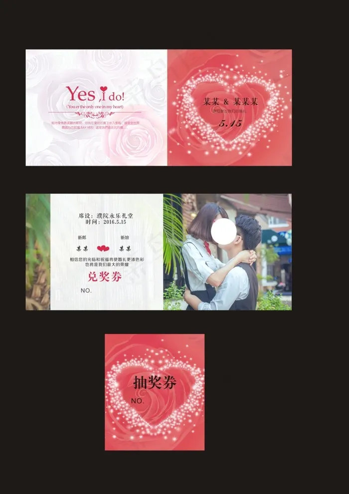 抽奖券兑奖券婚礼(210X297)cdr矢量模版下载