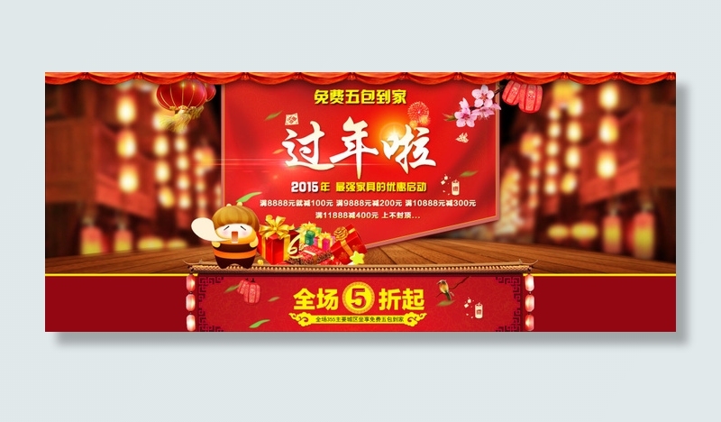 过年活动海报psd模版下载