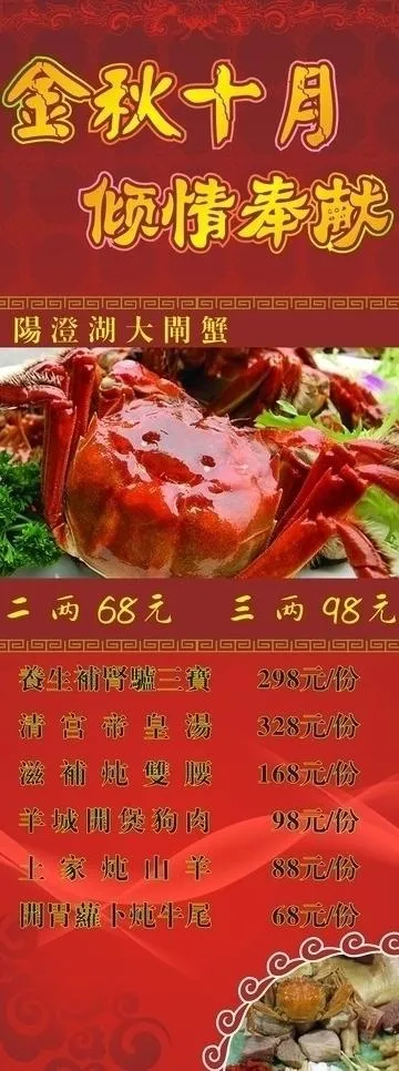 金秋十月易拉宝图片cdr矢量模版下载