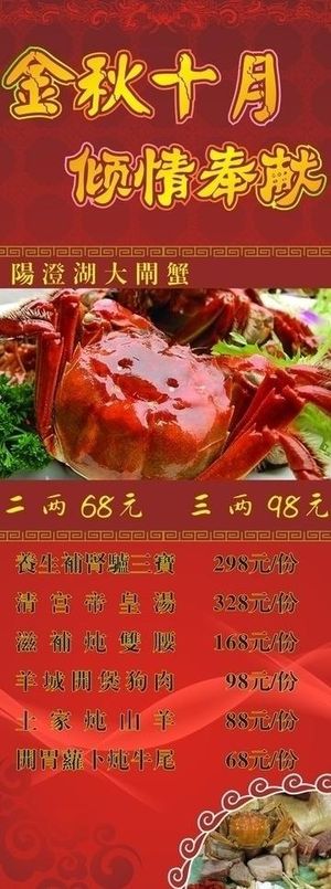 金秋十月易拉宝图片