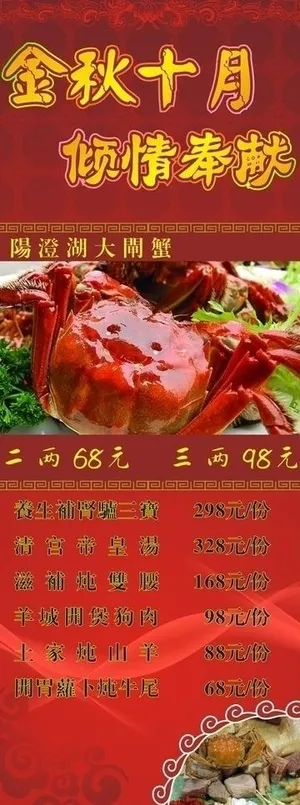 金秋十月易拉宝图片