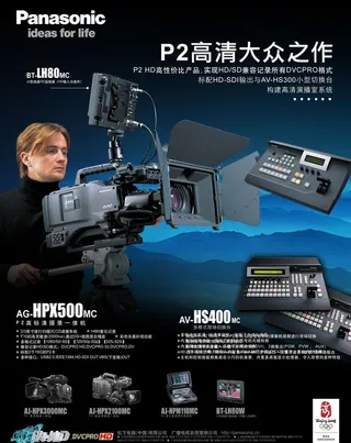 高清专业松下品牌摄像机海报图片