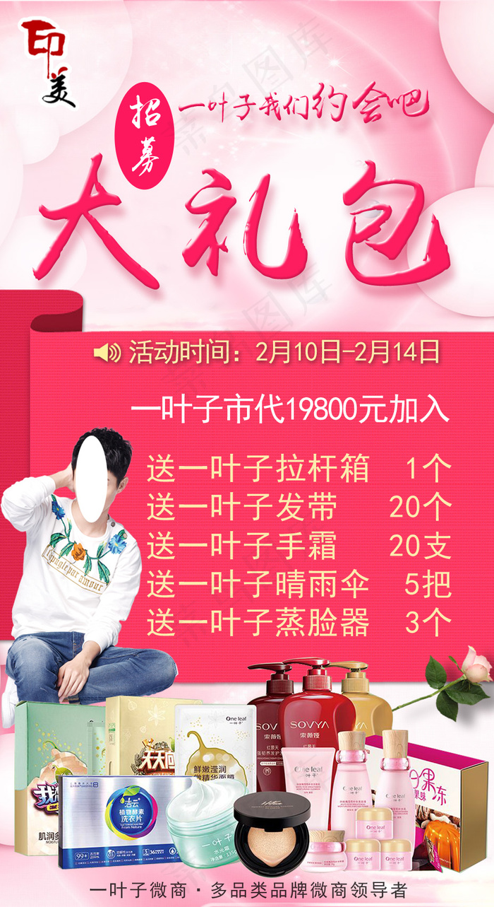 情人节海报 化妆品海报  粉色背景psd模版下载