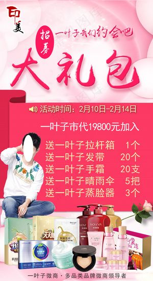 情人节海报 化妆品海报  粉色背景