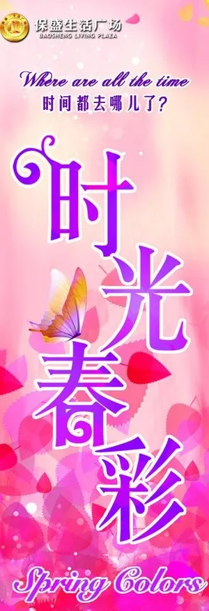 生活广场灯杆旗宣传画图片