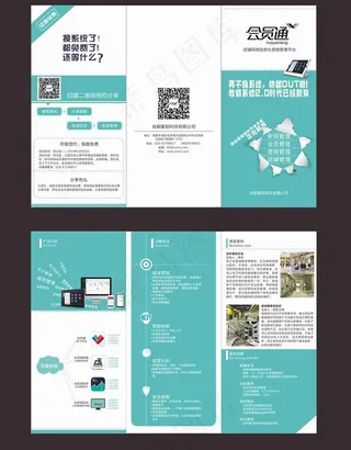 企业软件宣传折页设计模板