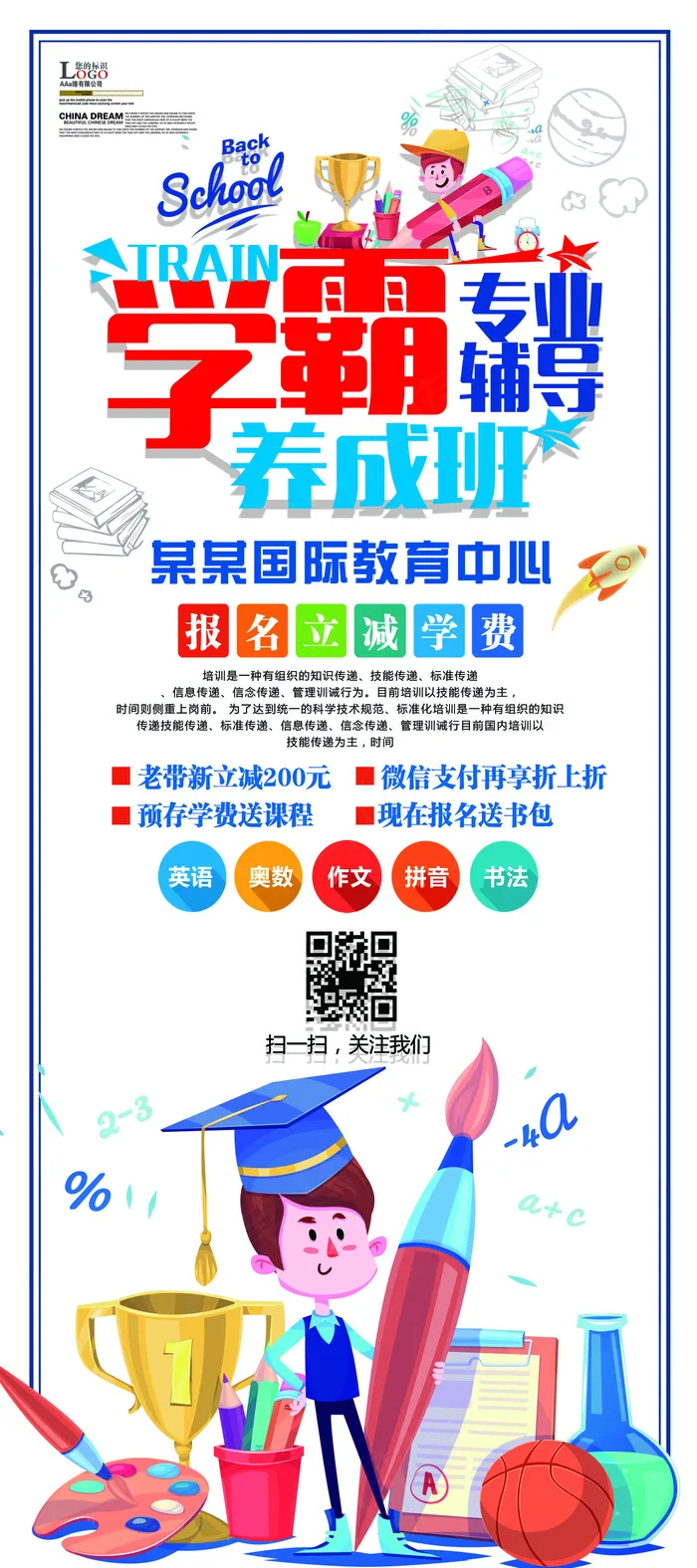 学霸专业辅导养成班培训x展架模板