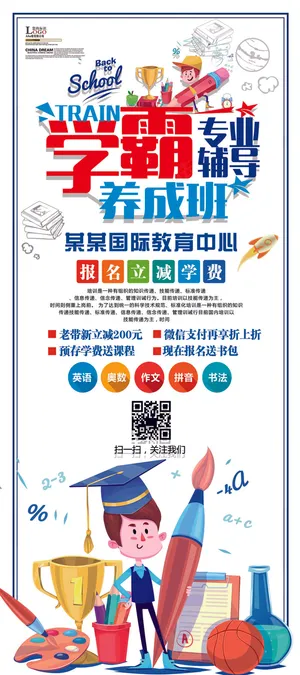 学霸专业辅导养成班培训x展架模板