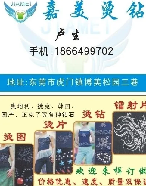 嘉美烫钻图片cdr矢量模版下载