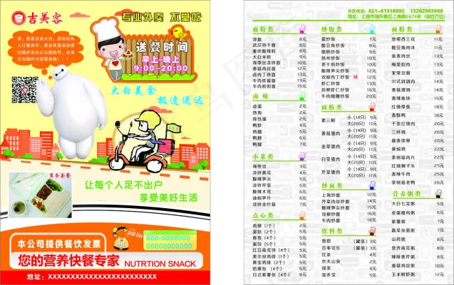 外卖单 外送单(210X297)cdr矢量模版下载