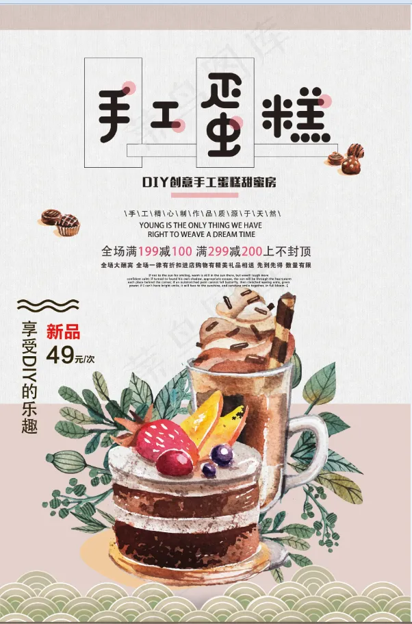 手工蛋糕DIYpsd模版下载